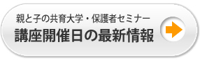 講座開催日程の最新情報はこちら