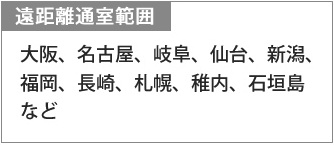 大阪、名古屋、岐阜、仙台、新潟、福岡、長崎、札幌、稚内、石垣島	