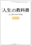 Jinsei no Kyokasho, Vol.1
