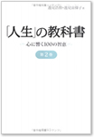 Jinsei no Kyokasho, Vol.2