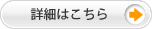 記事詳細はこちらからご覧ください