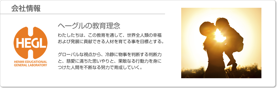 会社情報